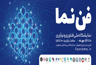 نمایشگاه ملی فناوری و نوآوری سال 1402 آنلاین